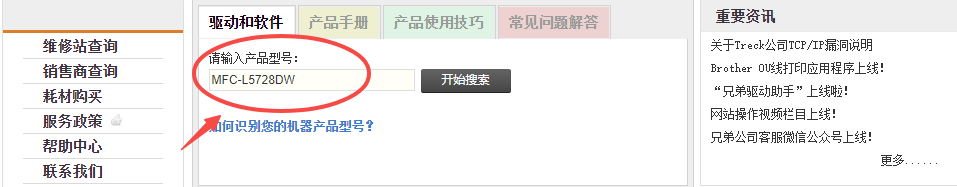 驅動精靈