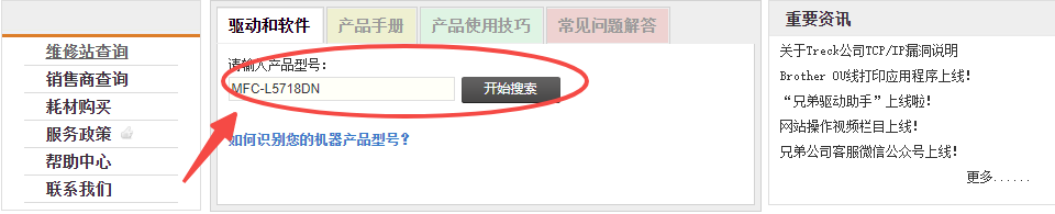 驅動精靈
