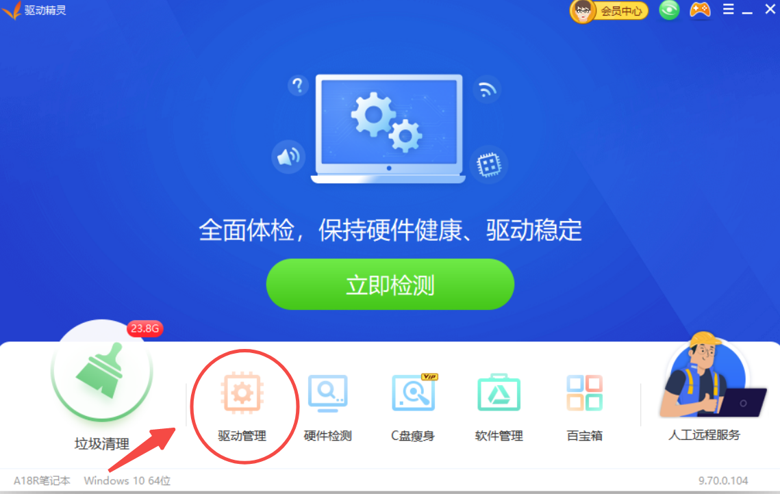 驅動精靈