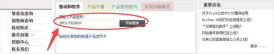 驅動精靈